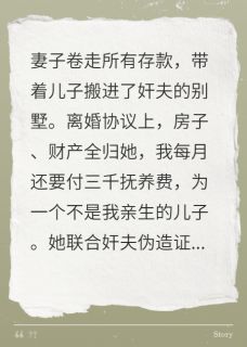 妻儿跟人跑后，哭求我回头