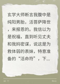 我儿子成了表妹的活命符