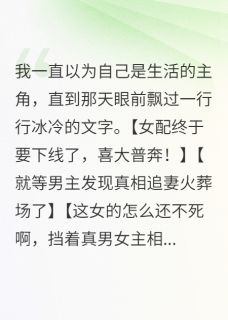 女配终于要下线了，喜大普奔