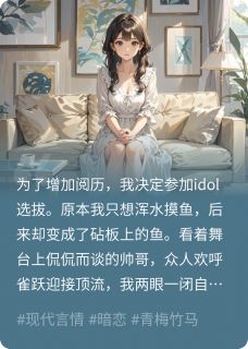 不敢睁眼,突然成为私生粉