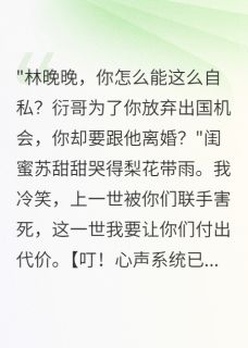 退婚后三千万我嫁了他爸爸