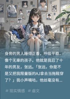 记仇的我忍了男友10年,终于