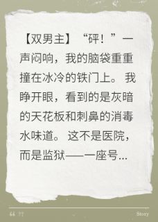 越狱计划:大佬的掌心娇逃不掉