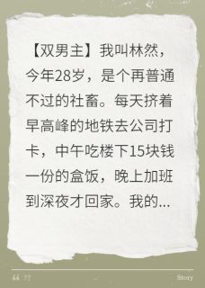 全网骂我勾搭顶流,他认了