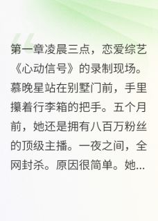 顶流明星为我改名当替身