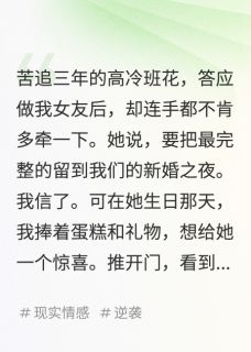 贫困生和班花分手后，她成了舔狗