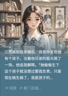 他有孩子了，我悄悄换新郎