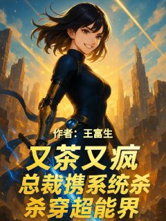 睁眼就被人追杀？我靠系统反杀凶手