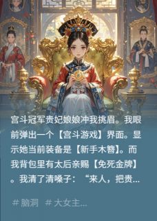 来人,把贵妃的午饭换成窝窝头